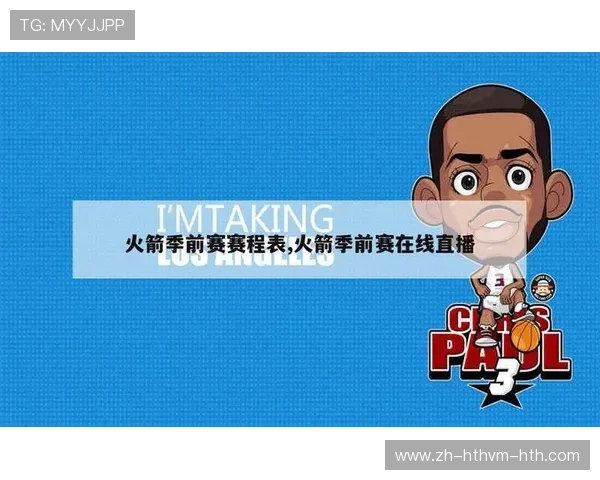 在哪里可以收看NBA火箭队比赛的直播