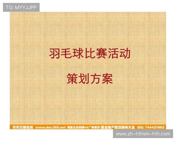 羽毛球竞赛安排与管理方案探讨及优化建议