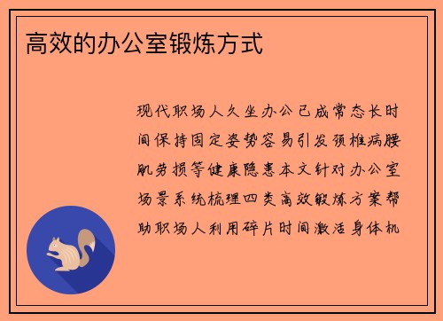 高效的办公室锻炼方式