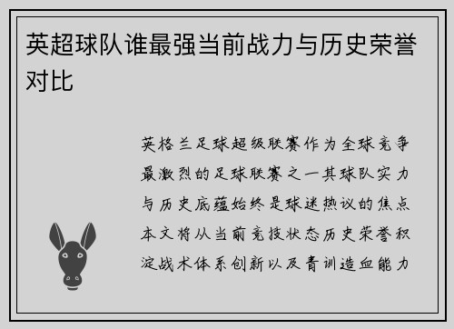 英超球队谁最强当前战力与历史荣誉对比