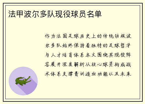 法甲波尔多队现役球员名单
